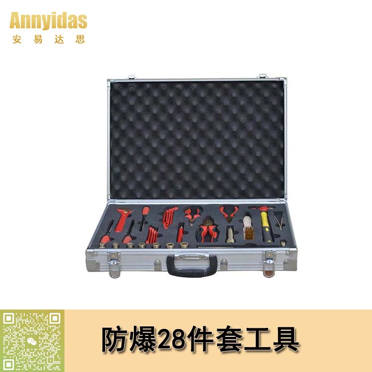 防爆28件套组合套装工具