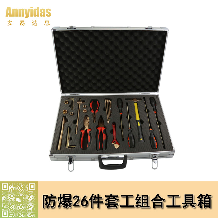 防爆26件套电工组合工具箱